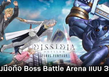Dissidia Duellum Final Fantasy