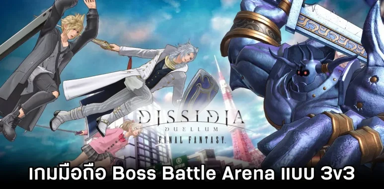 Dissidia Duellum Final Fantasy