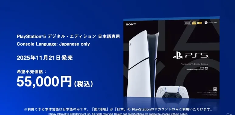 PS5 murah Jepang, PS5 Digital Edition, Sony PlayStation, harga PS5 Jepang, PS5 baru 2025, konsol game murah